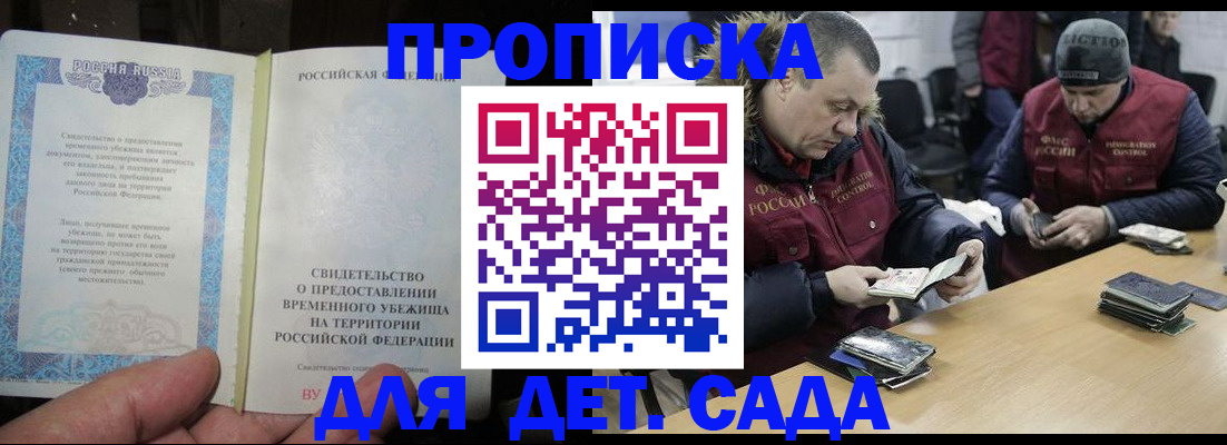 прописка для школы в Будённовске