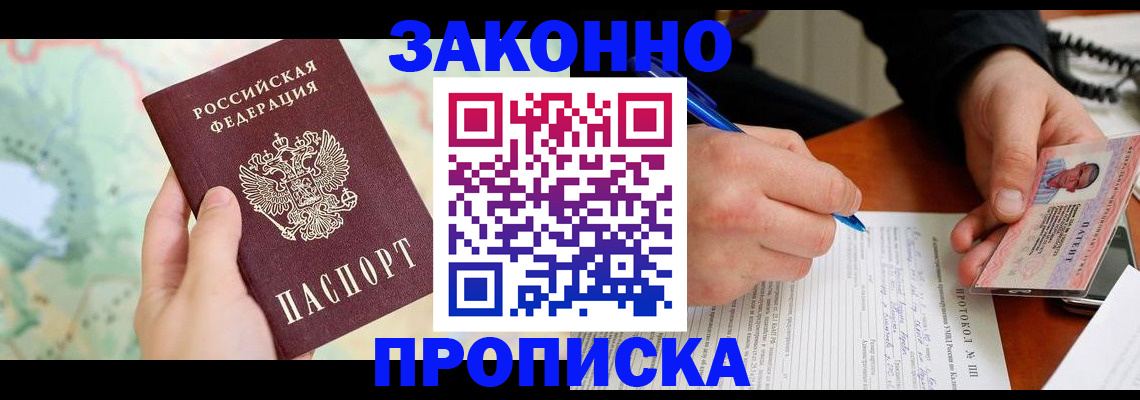 прописка поиск в Будённовске