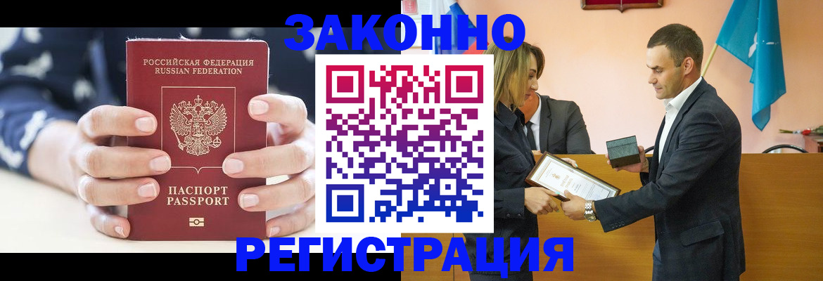 прописка гарантия в Будённовске