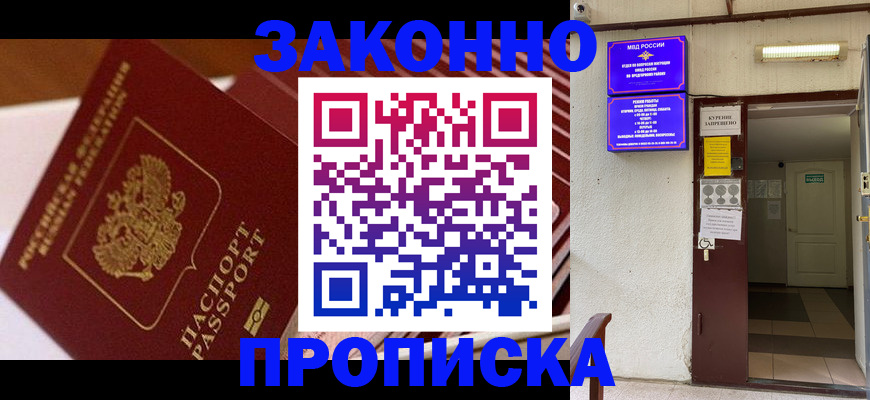 прописка для школы в Будённовске