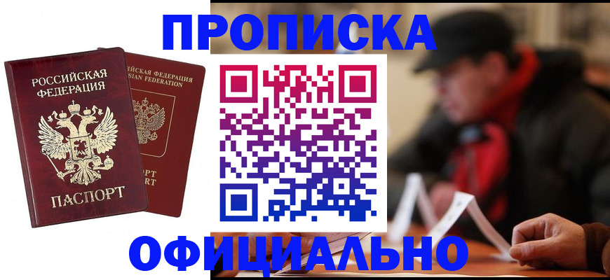 где прописаться в Будённовске