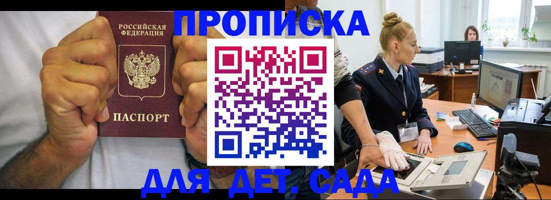 прописка законно в Будённовске